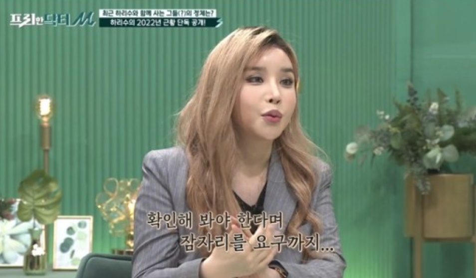 하리수 “성전환 수술 공개 후 잠자리 요구 받기도”