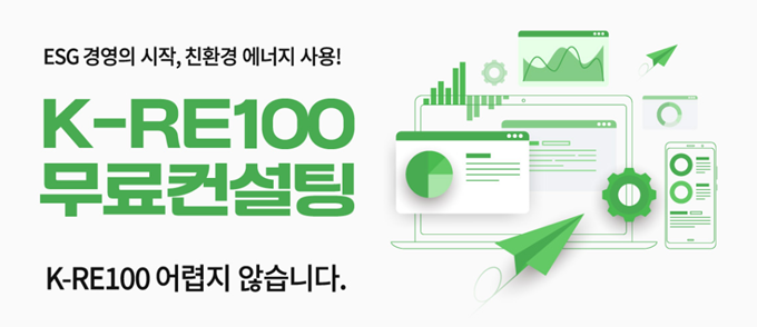 K-RE100 전문컨설팅 기업, ㈜그랜드썬기술단 국제그린에너지엑스포 참가