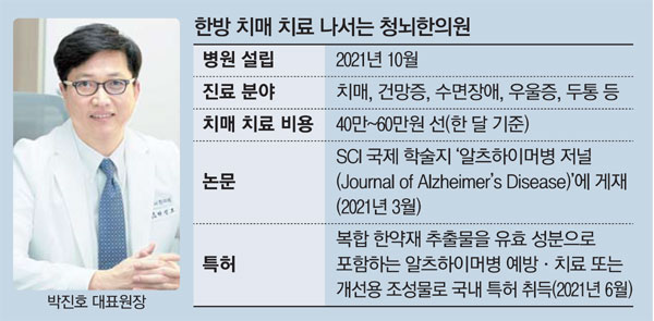 청뇌한의원의 야심찬 도전…한방으로 치매치료 나선다