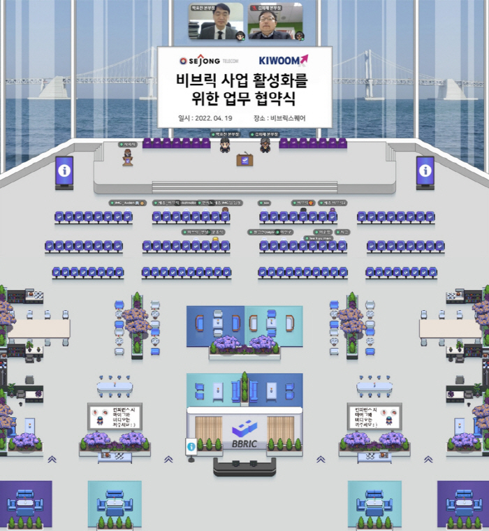 블록체인과 전통 금융이 만났다…세종텔레콤, 키움증권과 비브릭 협약식 진행
