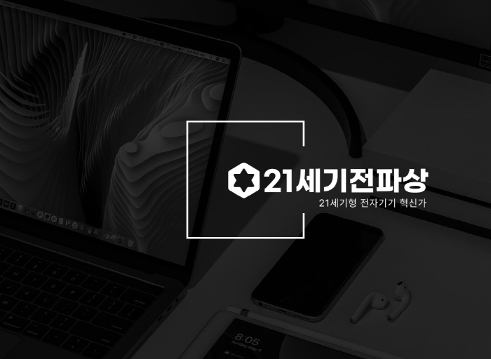 중고 전자기기 시장 혁신 21세기전파상, 프리A 투자유치
