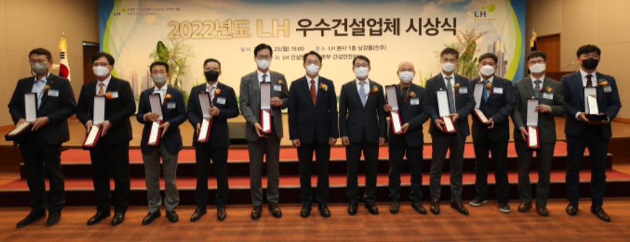 LH, 시공품질 안전관리 우수 건설업체 시상식 개최…55개 업체·우수기능인 30명 선정