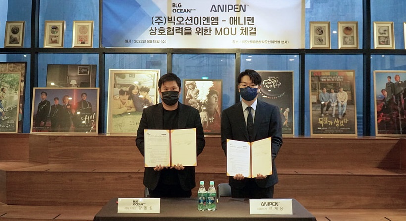 빅오션이엔엠, 애니펜과 MOU 체결…반려동물 라이프스타일 플랫폼 구축