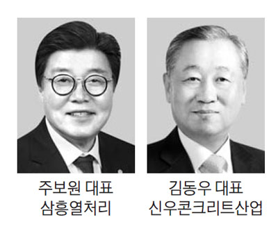 삼흥열처리, 금속 가열냉각 장비 국산화…신우콘크리트, 교량 특수자재 최초 개발