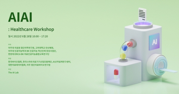 더에이아이랩, 오는 28일 AIAI 헬스케어 워크샵 개최