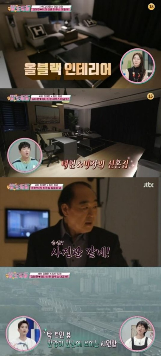 김태현♥미자, 한강뷰 올블랙 신혼집 공개...장광 사진관인줄(딸도둑들)