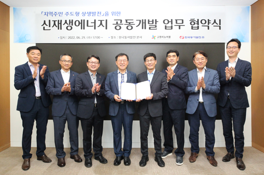 한국동서발전, 주민조합 기업과 손잡고 신재생에너지 확대 추진