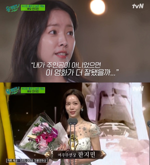 한지민 담배 종류별로 피운 미쓰백, 나 때문에 투자자들 떠나(유퀴즈)