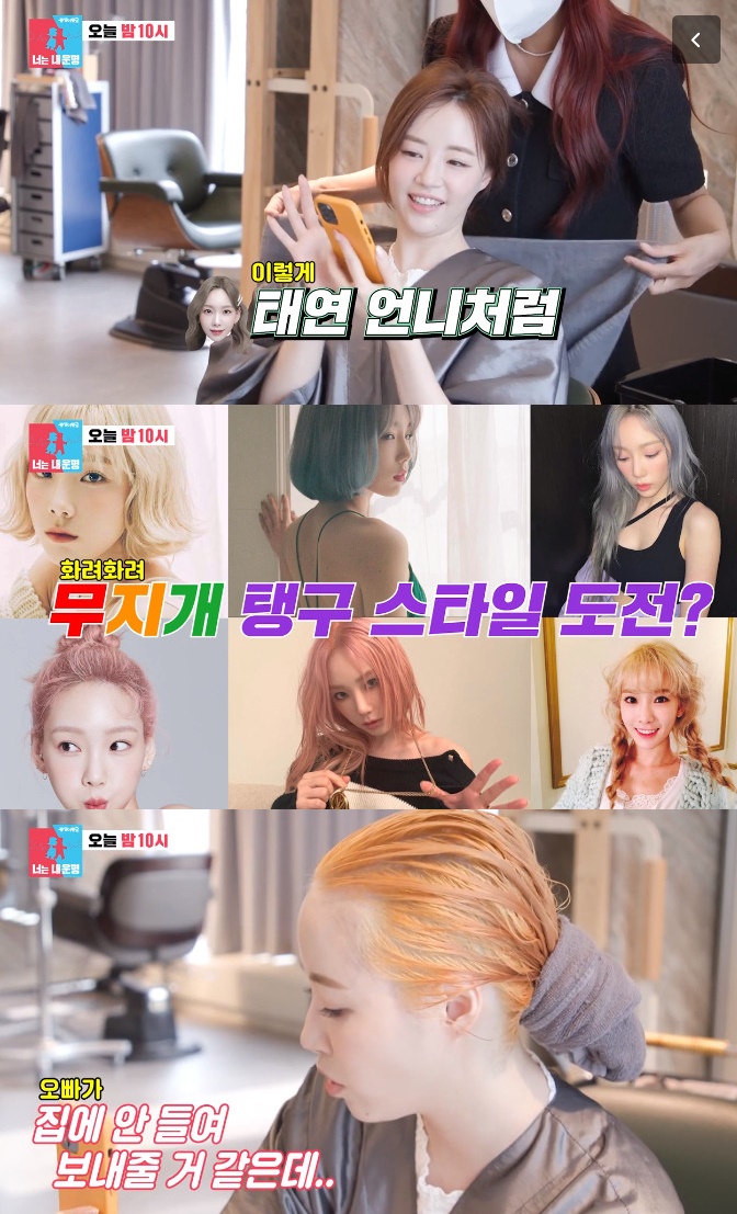 앤디♥ 이은주, 태연 스타일링 도전...파격 탈색(동상이몽2)