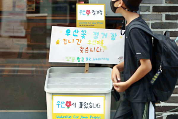 [포토에세이] 우산꽃 정거장