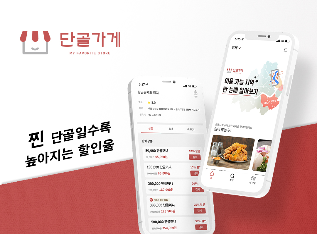 단골가게 운영사 1인치, 프리팁스와 신보 네스트 동시 선정