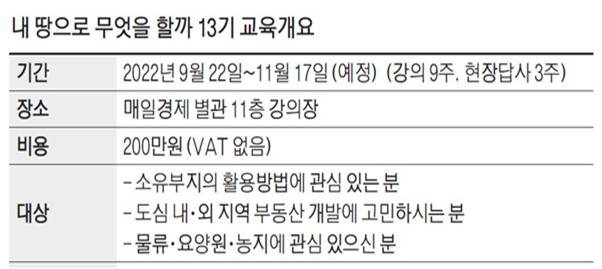 디벨로퍼를 꿈꾸는 토지주를 위한 개발 과정 눈길