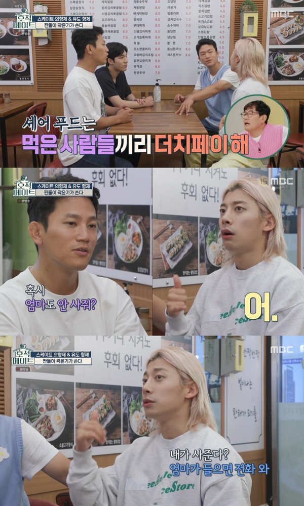 호적메이트 곽윤기, 짠돌이 면모... 내가 사면 엄마한테도 전화 와
