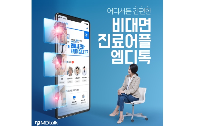 비대면 진료 앱 엠디톡  (주)엠디스퀘어, 25억원 규모 Pre-A 라운드 1차 투자 유치