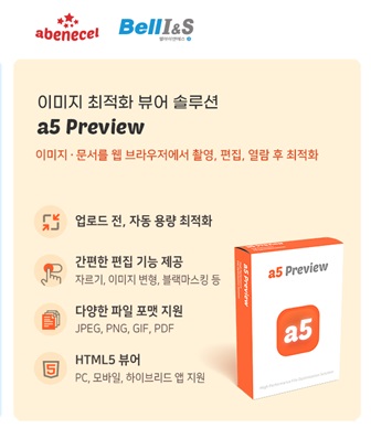 벨아이앤에스, 하나은행에 이미지 최적화 뷰어 솔루션 공급
