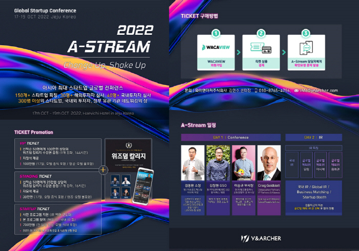 와이앤아처, 10월 글로벌 스타트업 컨퍼런스 개최