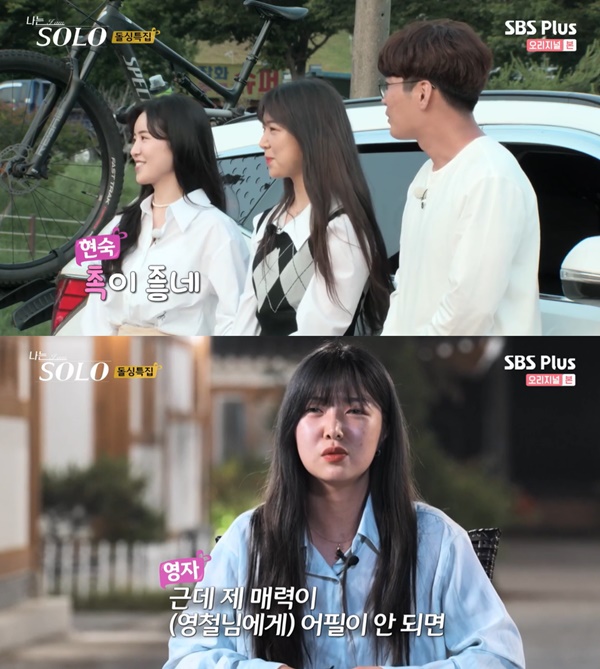 나는 솔로 10기 몰표 현숙, 영자와 함께 영철 선택 삼각관계 시작