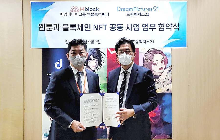 엠블록컴퍼니, 드림픽쳐스21과 웹툰, 무빙 웹툰을 활용한 NFT 발행에 협력키로...