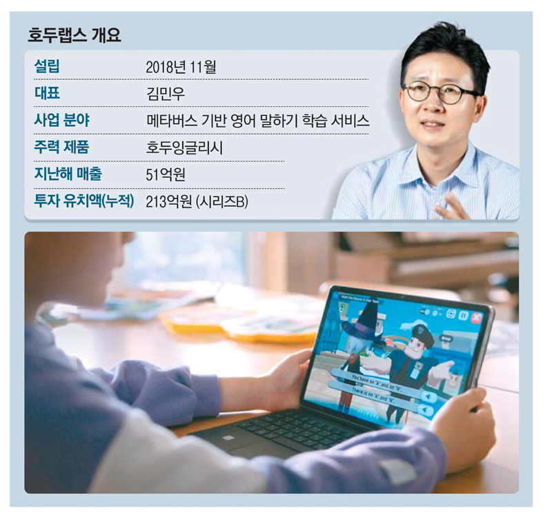 호두랩스 영어말하기…구글·닌텐도 찜