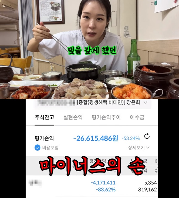 김태현♥ 미자, 주식으로 2600만원 날려...제 계좌보고 힘내시길