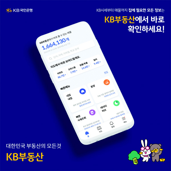 KB국민은행, 금융과 부동산 정보 연결하는 디지털 혁신
