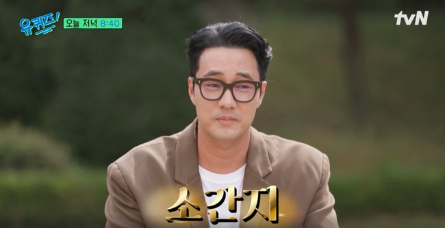조은정♥ 소지섭 천의 얼굴? 난 천원짜리 얼굴(유퀴즈)