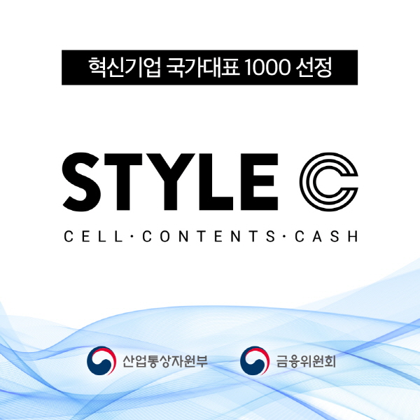 스타일씨코퍼레이션, ‘2022 혁신기업 국가대표 1000 기업’ 선정