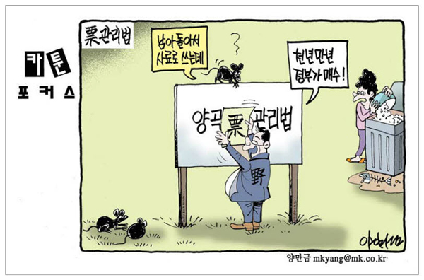카툰 포커스 (10월 20일자)