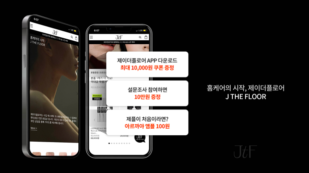 프리미엄 에스테틱 편집샵, 제이더플로어 모바일 전용 앱 출시