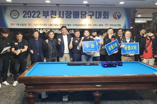 ‘220명 참가’ 부천시장배당구대회 지기훈 우승