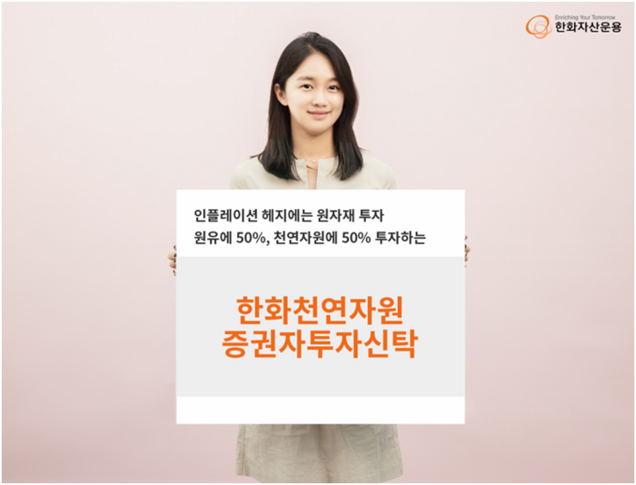 한화천연자원펀드 1년 수익률 30% 넘어서
