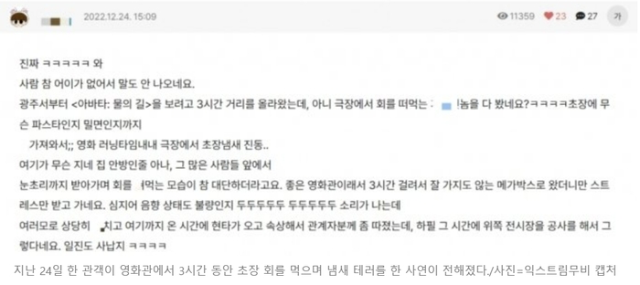 초장에 회를 꾹 찍어서 쩝쩝…강남 아바타 상영관서 벌어진 일