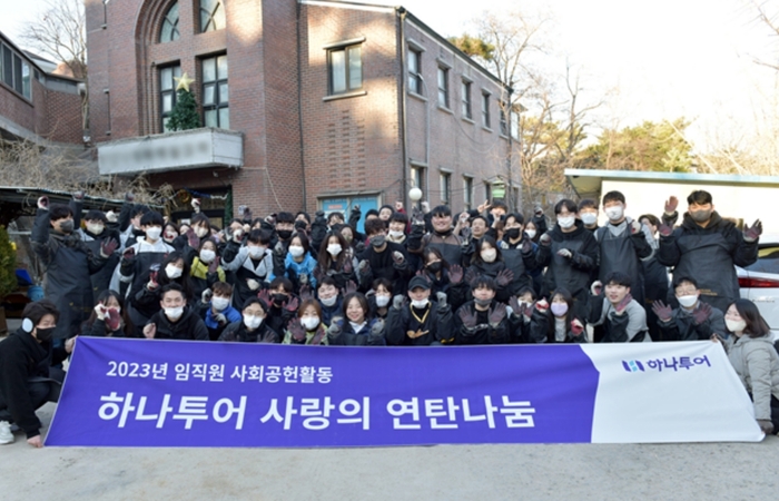 하나투어, 신입사원 ‘연탄 나눔’ 이웃사랑 봉사 진행