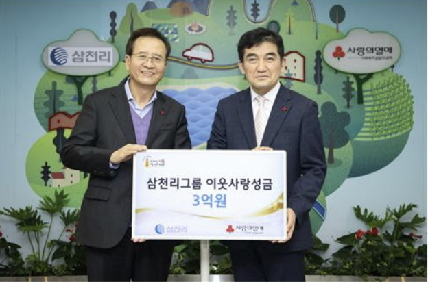 삼천리그룹, 사랑의열매 캠페인에 성금 3억원 기탁