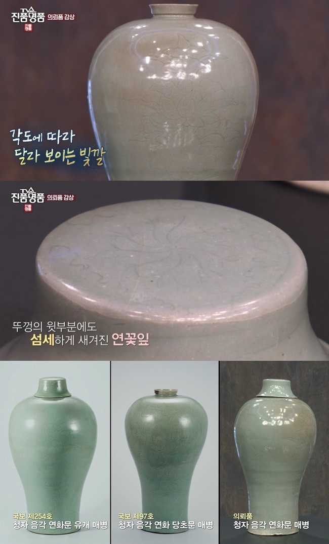 ‘진품명품’ 25억 국보급 도자기...역대 최고 감정가 나왔다