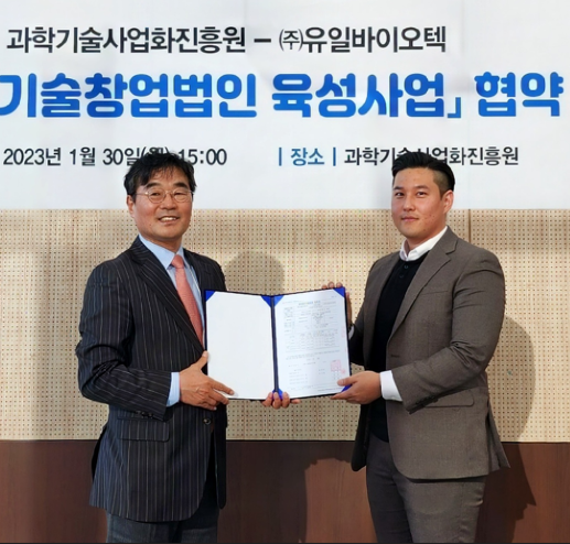 유일바이오텍, ‘유글레나’ 식의약품 분야 정부지원사업 선정