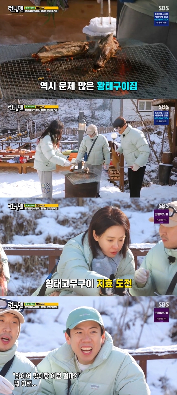 ‘런닝맨’ 하하, 직접 만든 황태구이에 “타이어 맛”