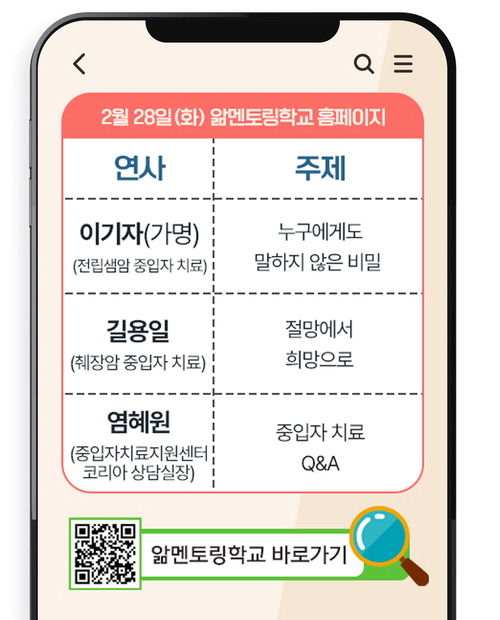 꿈의 암치료법 중입자… 생생 체험기 들려드려요