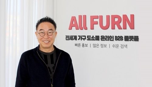 가구 도소매 거래 B2B 플랫폼 ‘올펀’ 론칭