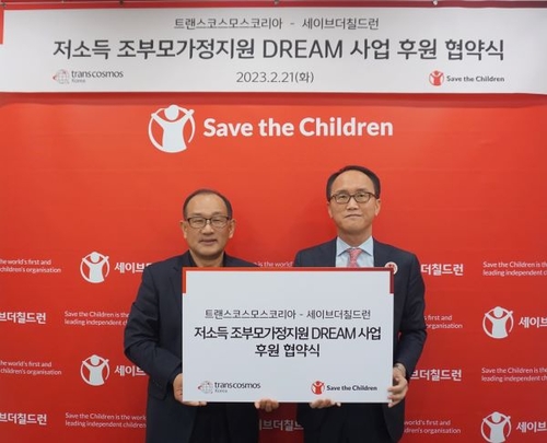 트랜스코스모스코리아-세이브더칠드런, 조부모 가정 지원 사업 후원 협약
