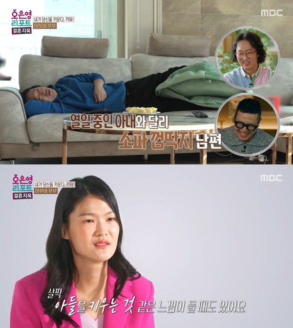 ‘결혼지옥’ 전수민, 청소부터 식사 준비까지 “♥김경진, 아들 키우는 느낌”