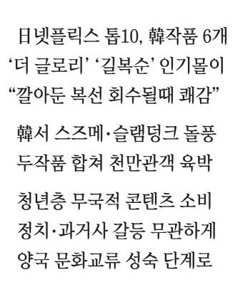 웰메이드엔 국적 없다 … 노재팬·혐한 넘어선 스토리의 힘