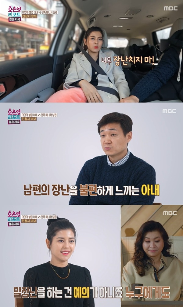 ‘결혼지옥’ 미얀마 찬찬, 지인 약속서 장난치는 남편에 “예의가 아니야”