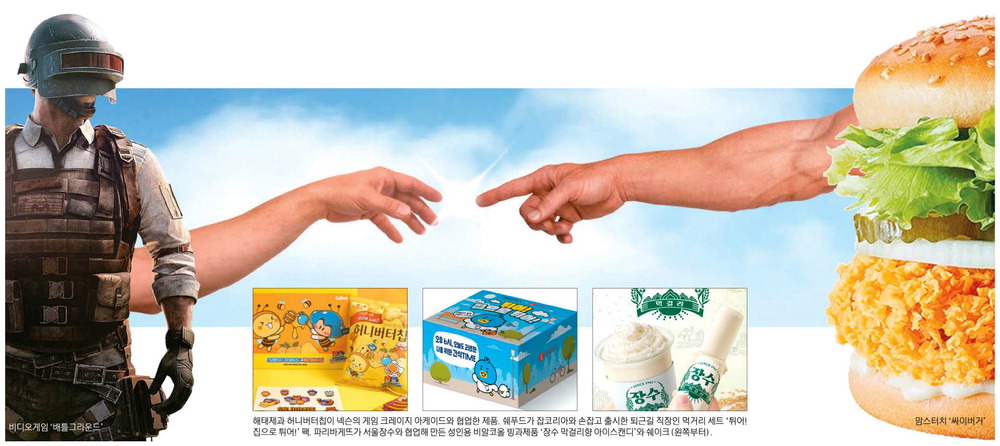 생뚱맞게 만나니 맛나네 …이색 컬래버 열전