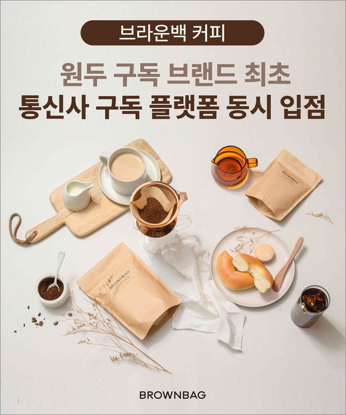 커피 테크 스타트업 ‘브라운백’ 업계 최초 T우주 유독 동시 입점