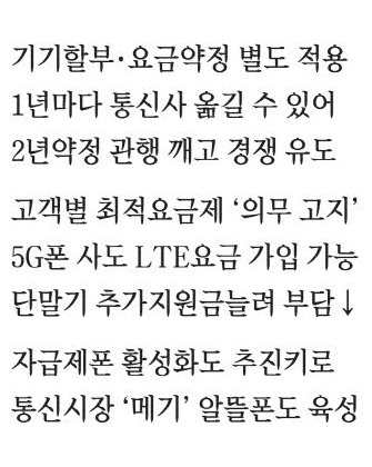 휴대폰 더 싸게, 이통사 갈아타기 더 쉽게 … 통신 카르텔 깬다