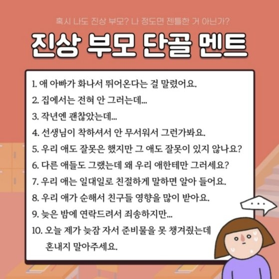 “애 아빠가 온다는 걸 말렸어요”…진상 부모 ‘단골 멘트’ 보니