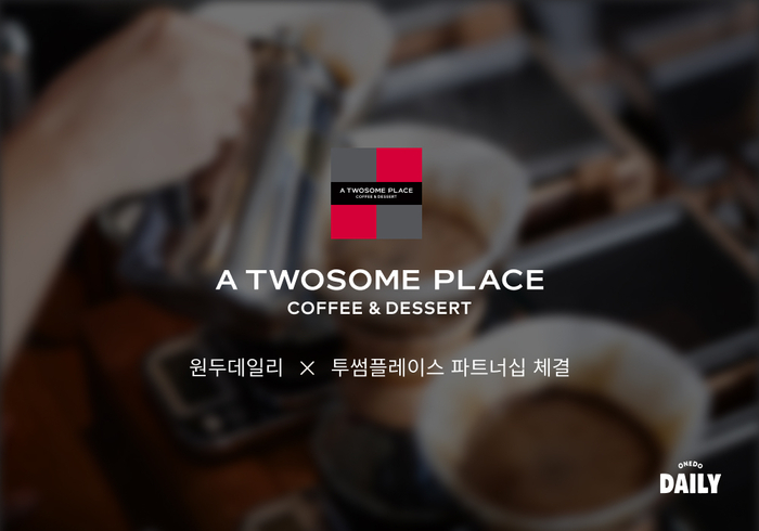 원두데일리, 투썸플레이스 원두 구독 서비스 도입