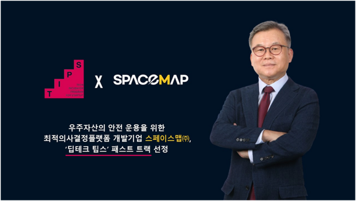 스페이스맵, ‘딥테크 팁스’ 패스트트랙 선정