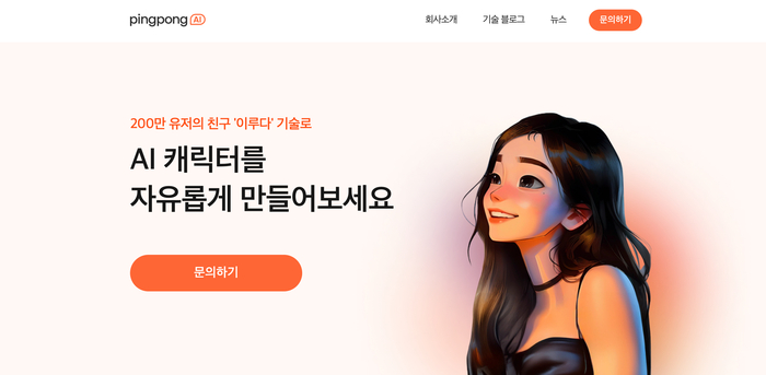 ‘이루다’같은 AI 캐릭터 만들어볼까...스캐터랩, 기업용 솔루션 출시